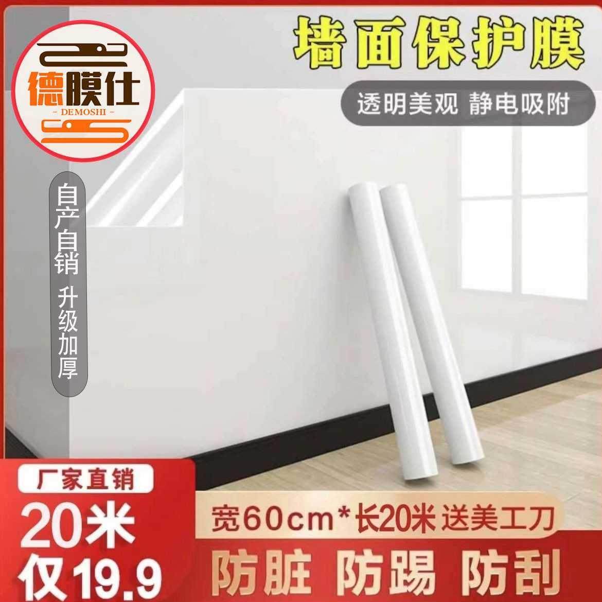 德膜仕（20米送美工刀）墙面保护膜静电防脏防潮透明墙贴儿童画画