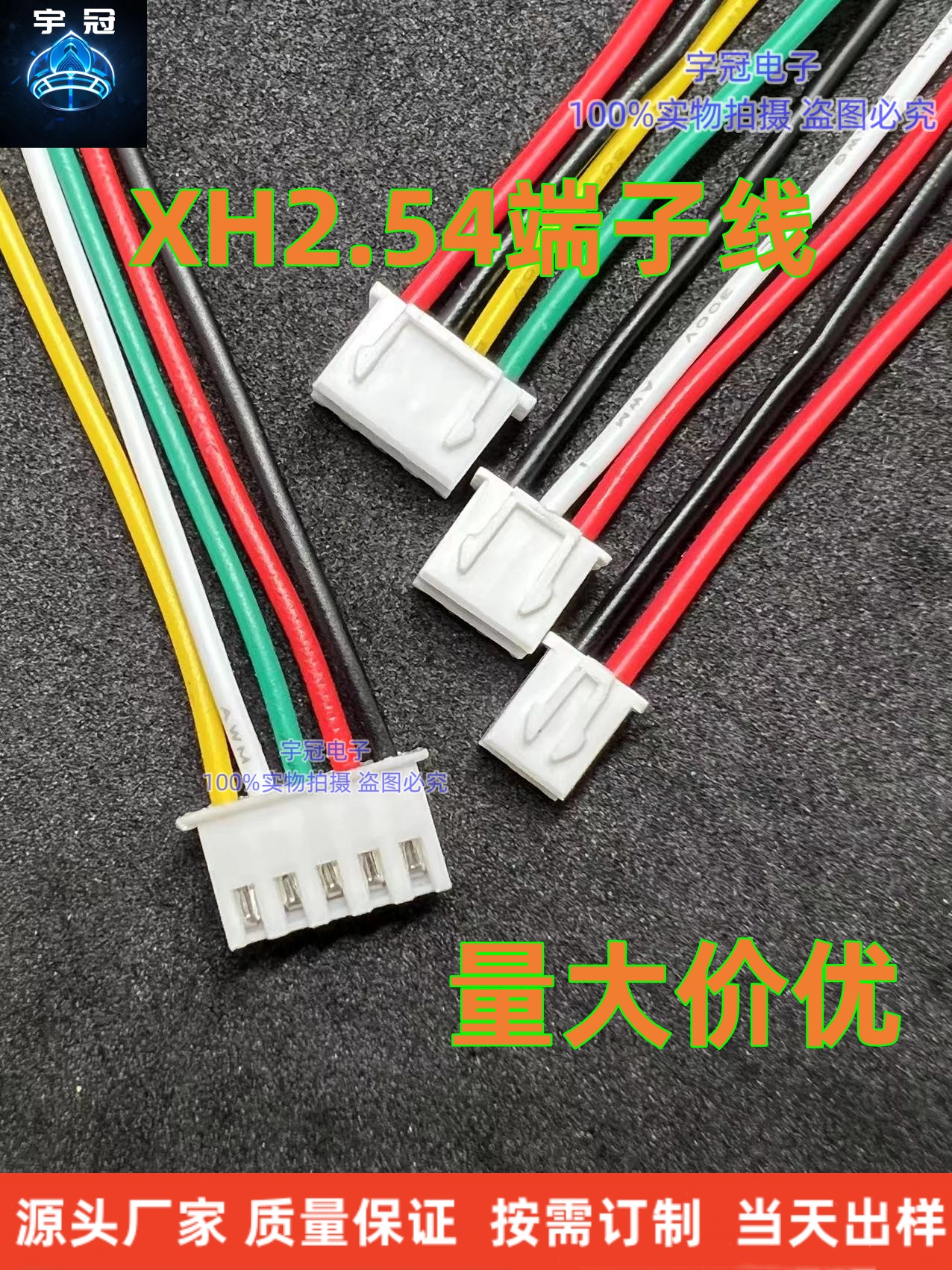 XH2.54间距2.54mm单头双头端子线延长线电路板美容仪器配件连接线