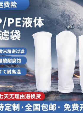 液体过滤袋袋pppe1号2号式过滤器滤网柴油油尼龙酒水污水浴室过滤