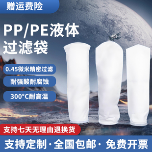 液体过滤袋袋pppe1号2号式过滤器滤网柴油油尼龙酒水污水浴室过滤