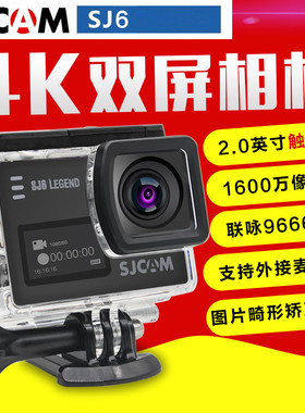 SJCAM SJ6运动相机4K双屏防水防抖摄像机航拍DV摩托车头盔骑行仪