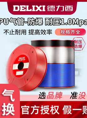 德力西气动气管软管PU管8mm空压机气泵管透明高压管6/10/12汽管14