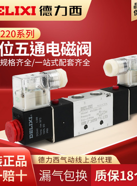 德力西二位五通电磁阀4V220-08 220V双电控24V气动控制阀4V320-10