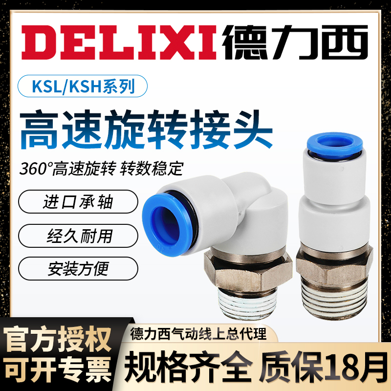 德力西高速旋转接头漏气包换