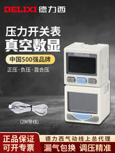 德力西ZSE数字数显ISE30A气压表真空表SMC型01精密压力表DPSN负压