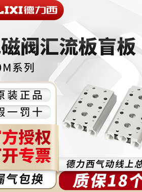 德力西4V210-08电磁阀气动阀盲板汇流排连接底座200M-1F2F3F4F5位