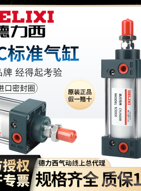德力西小型气动大推力气缸SC32-40-50-63-80-25-75-100-200-300-S