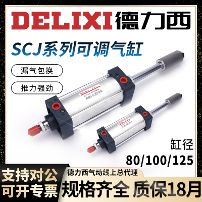 德力西气动小型标准气缸大推力可调行程SCJ80-100-125*25-75-100