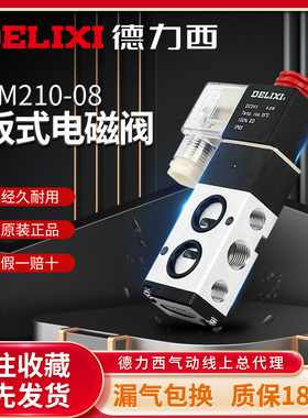 德力西板式电磁阀4M210-08气动24V控制阀4M310-10电子换向阀220V