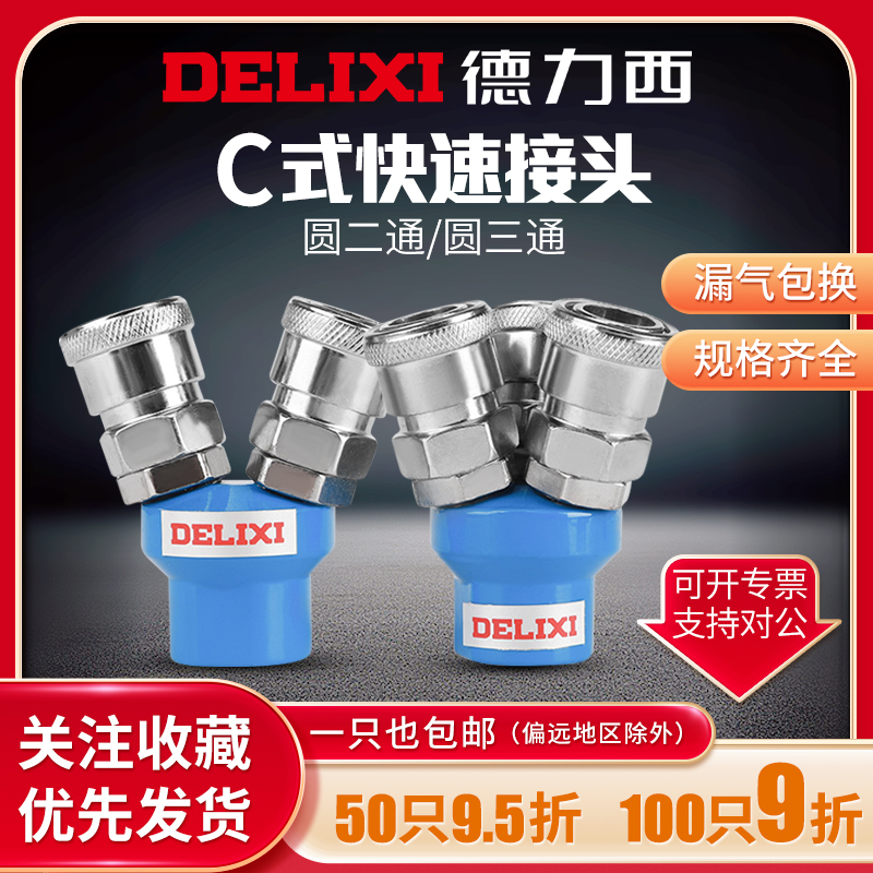 德力西快速接头漏气包换
