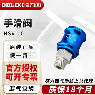 德力西手滑阀HSV-08手推阀气动手控制滑动开关内外牙HSV-06-10-15