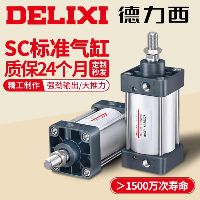 德力西小型气动大推力气缸SC32-40-50-63-80-25-75-100-200-300-S