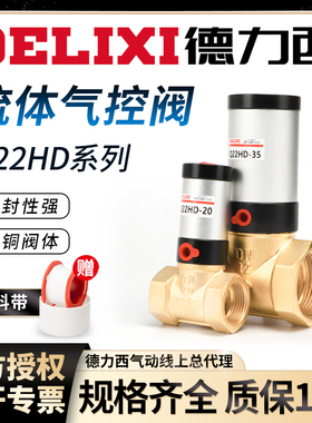 德力西气动流体气控阀水阀Q22HD-15-20-25-32-40-50真空阀开关阀