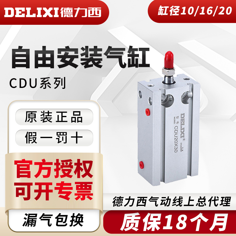 德力西小型自由安装气缸