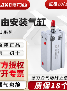 德力西气动小型自由安装气缸CDU10-16-5-15-20-25-30-40-50-60-D