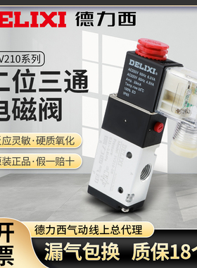 德力西二位三通电磁阀3V210-08常开常闭型气动电子控制换向阀220V