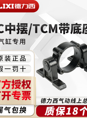 德力西气动SC气缸附件固定安装支架TC/TCM32-40-50-63-80-100-125