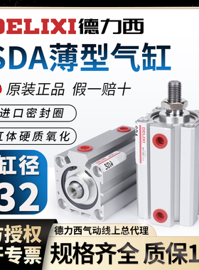 德力西气动薄型气缸SDA32-5-10-15-20-25-30-35-40-50-55-60-S-B