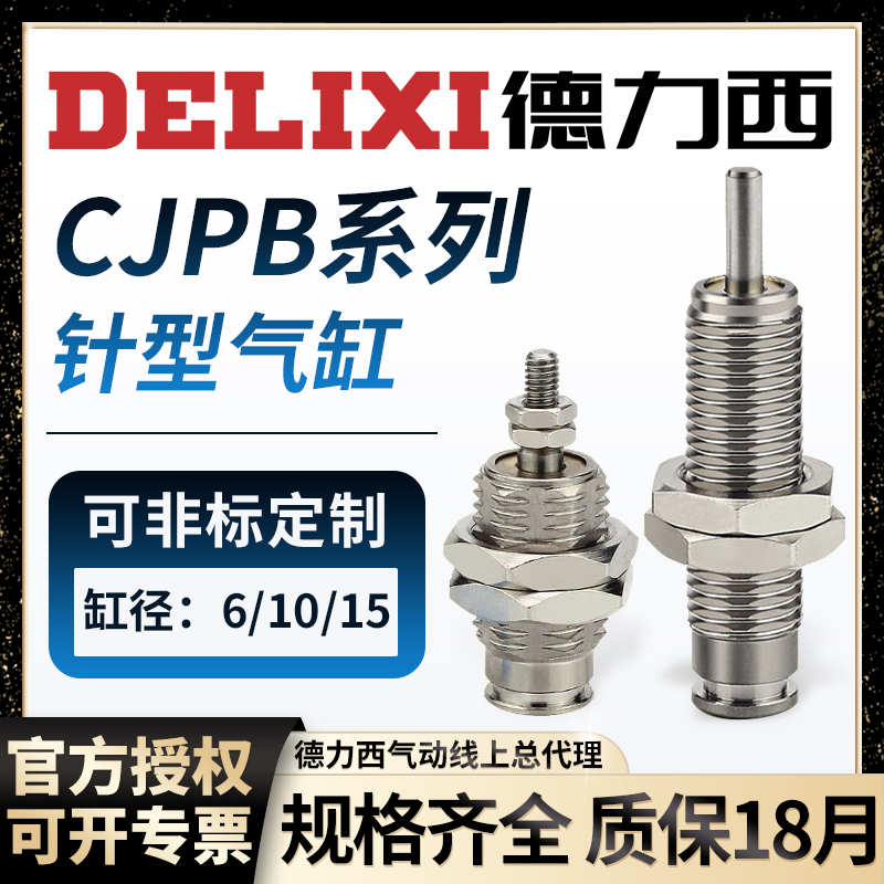 德力西针型气缸漏气包换