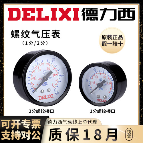 德力西气压表精准调压