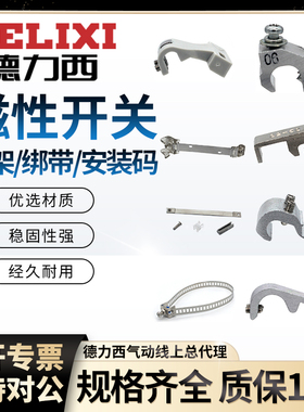 德力西气动磁性开关安装码支架F-SC-SI-SU-MQ绑带BA4-63 BMB4拉杆
