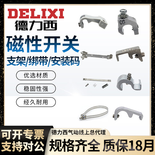 德力西磁性开关支架安装牢靠