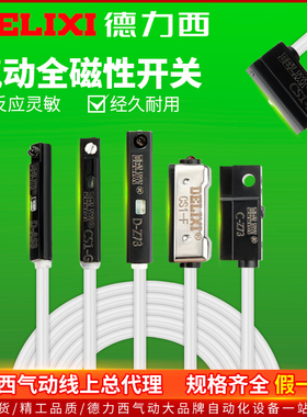 德力西气动磁性开关气感应器气缸配件D-A93-Z73接近开关CS1-F-J-U