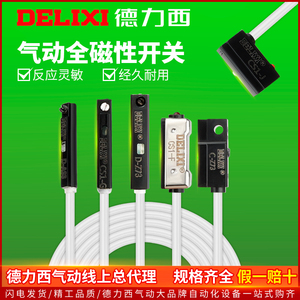 德力西气动磁性开 关气感应器气缸配件D-A93-Z73接近开 关CS1-F-J
