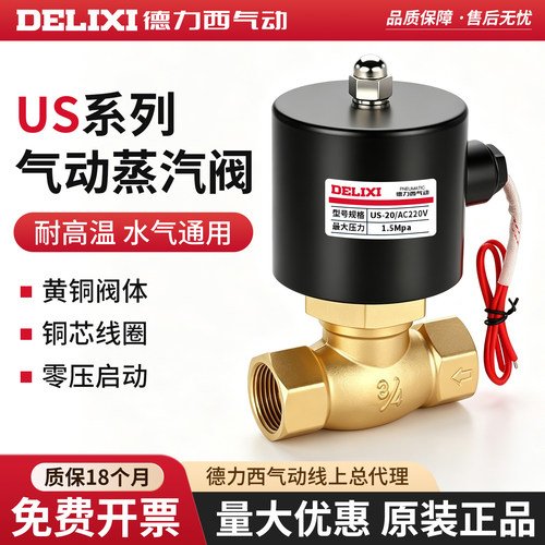 德力西耐高温蒸汽阀常闭电磁阀
