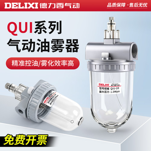 德力西气源处理器油雾器