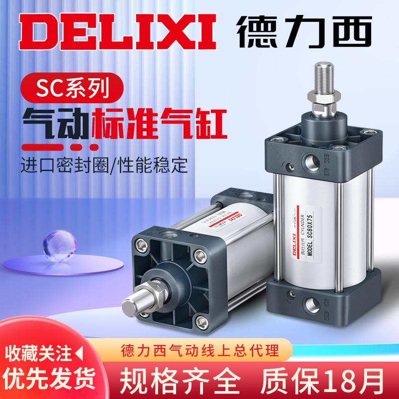 德力西小型气动大推力气缸SC32-40-50-63-80-25-75-100-200-300-S