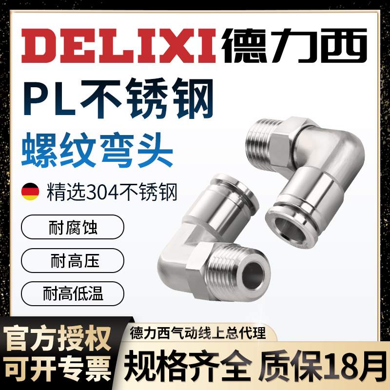 德力西304不锈钢接头漏气包换