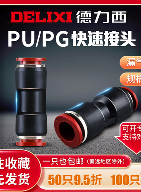 德力西直通快速接头PU4-6-8-10-12-16气动配件变异径气管快插PG