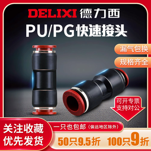 德力西直通快速接头pg气动