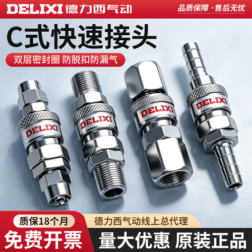 德力西带自锁空压机气管接头快插