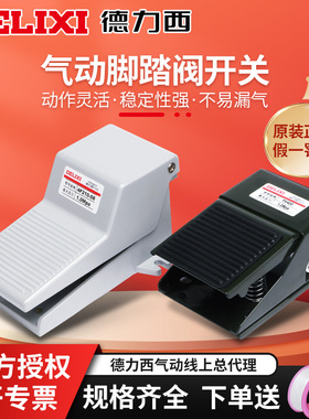 德力西气动脚踏阀4F210-08L脚踩FV-02控制换向阀FV420换气阀FV320