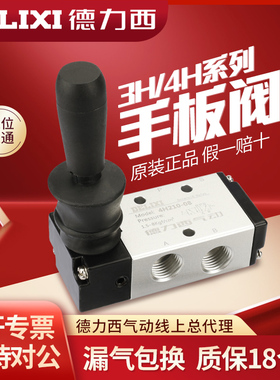 德力西气动手板阀3H/4H210-08二位五通换向阀气缸手动开关控制阀
