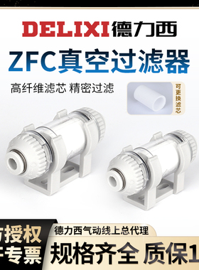 德力西气动真空负压过滤器管道型ZFC100-04B/200-06B-08B滤芯小型