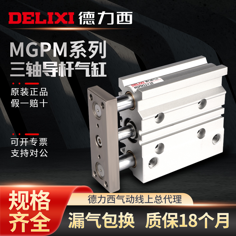 德力西气动三轴三杆带导杆气缸TCM/MGPM12X16X20X25X32-40-50-63Z 标准件/零部件/工业耗材 气缸 原图主图