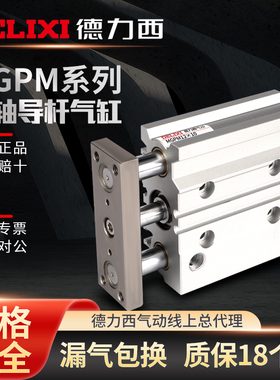 德力西气动三轴三杆带导杆气缸TCM/MGPM12X16X20X25X32-40-50-63Z