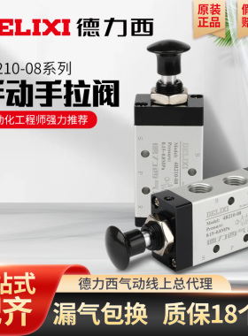德力西气动手拉阀3R210-08二位五通三通4R310-10推拉式机械控制阀