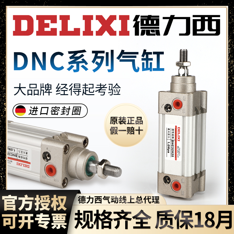 德力西标准气缸DNC漏气包换
