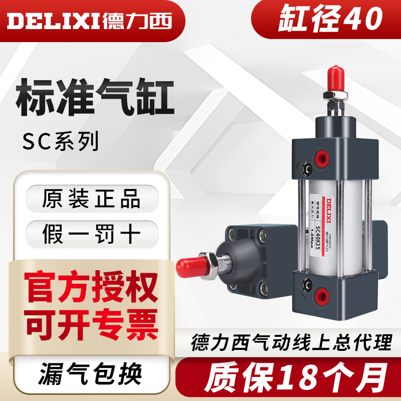德力西气动小型拉杆气缸SC40-50-75-100-125-150-200-300-400-500
