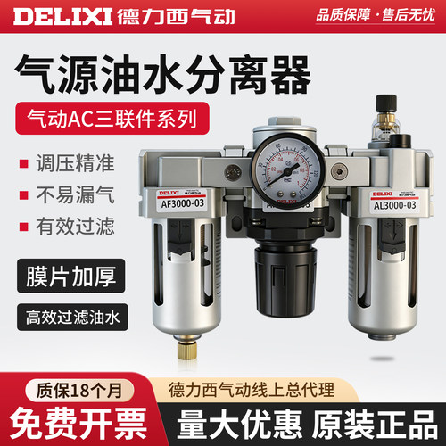 德力西三联件漏气包换
