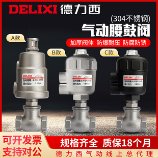 德力西气动304不锈钢腰鼓阀T型截止切断阀耐腐蚀耐高温蒸汽角座阀