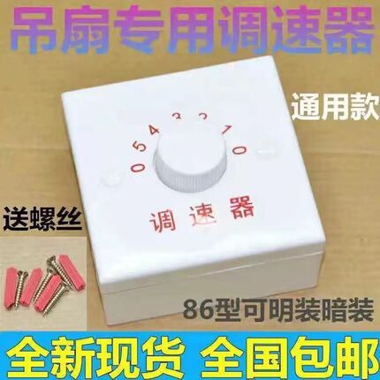 Type 86 Universal Ceiling Fan Speed Regulator Control Switch Top Fan Exposed and Concealed Electric Fan Five-Speed Speed Regulating Switch