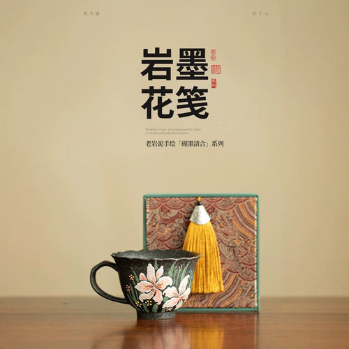 老岩泥手绘砚墨清合咖啡茶杯
