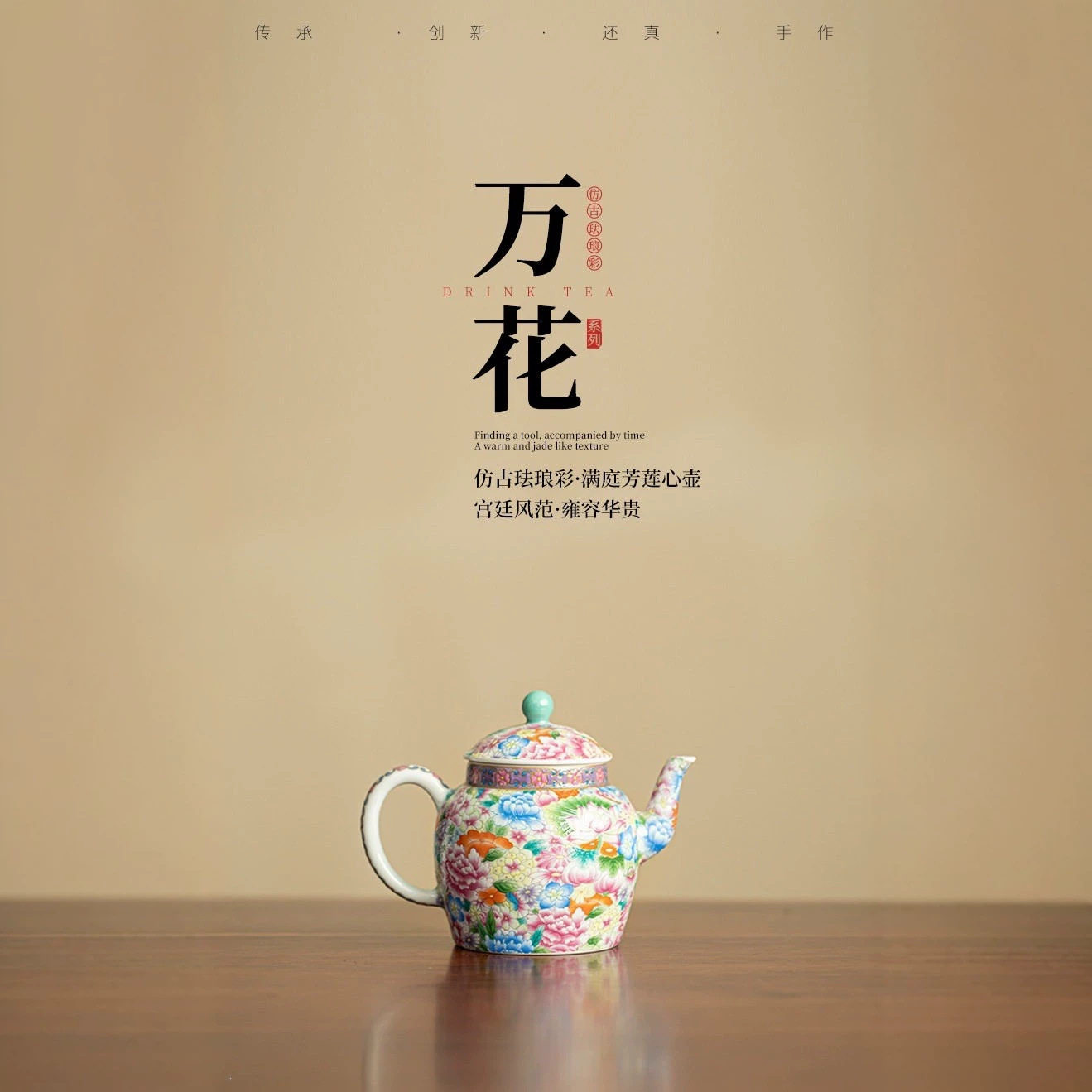 仿古珐琅彩莲心壶3006