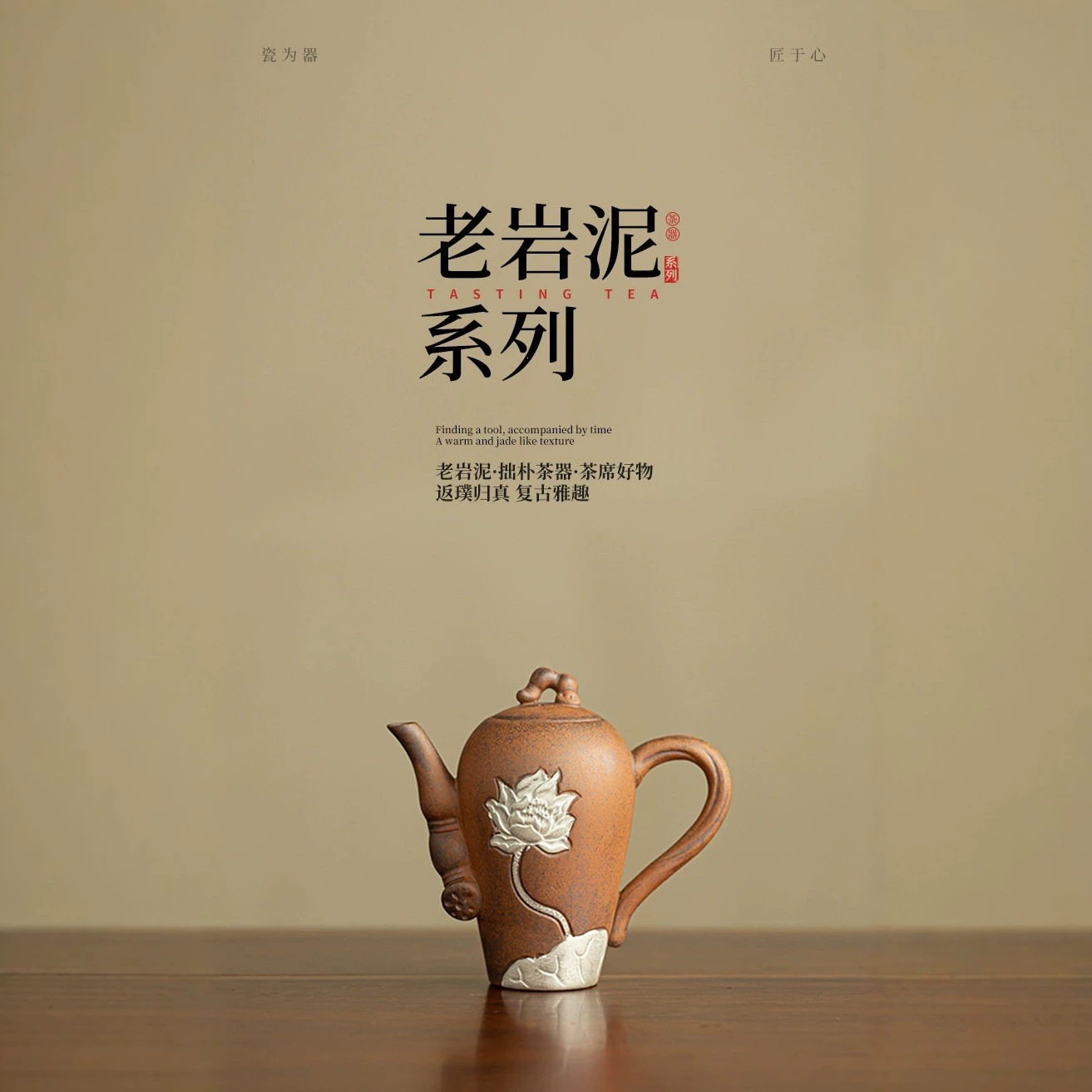 老岩泥粗陶美人茶壶60
