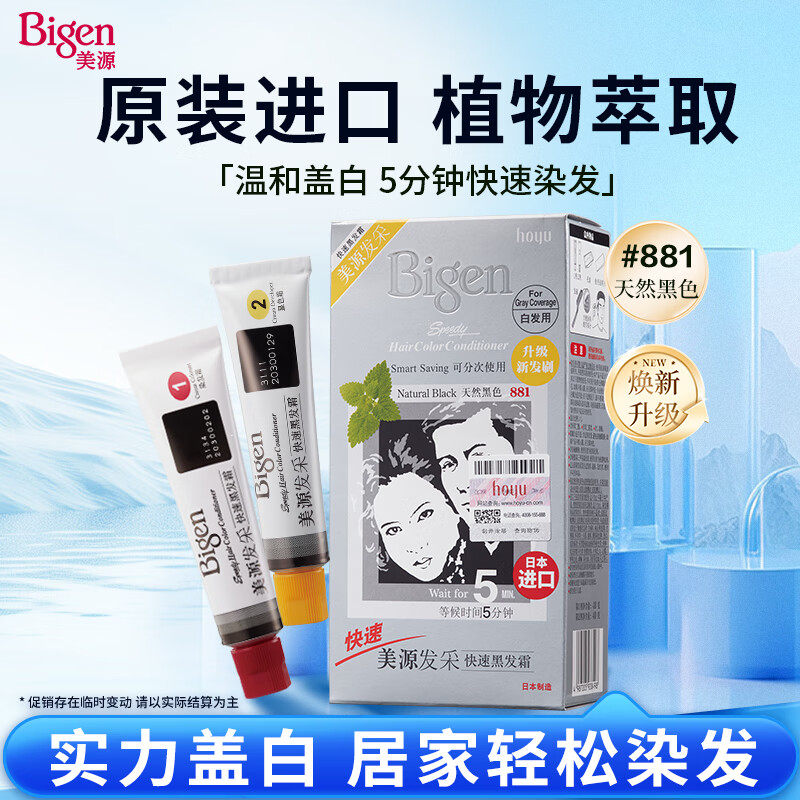 日本进口原装美源发彩植物染发剂天然白发自然黑一梳黑快速黑发霜,美发护发/假发,盖白,淘宝优惠券,粉丝福利购,淘宝优惠卷